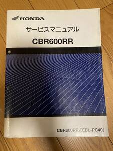 CBR600RR ホンダ サービスマニュアル PC40