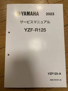 2023年式　YZF-R125 サービスマニュアル ヤマハ