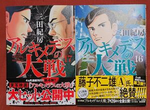 アルキメデスの大戦　１７ （ヤンマガＫＣ） 三田紀房／著