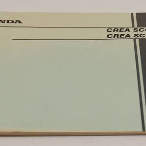 CREA SCOOPY CREA SCOOPY-i スクーピー パーツカタログ 4版 CHF501 CHF502 CHF503 ホンダ 中古品 出A