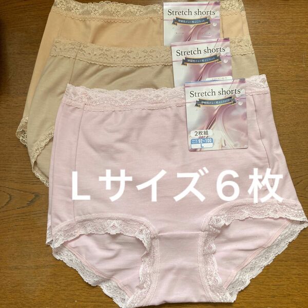 レディース　ショーツ　パンツ　Lサイズ　二枚組x3 ストレッチ