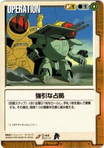 ◆◇ガンダムウォー 　BB3　茶　O-44　強引な占拠　U◇◆