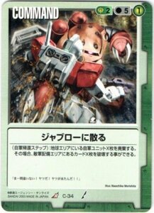 ◆◇ガンダムウォー 　シャア編　緑　C-34　ジャブローに散る　R◇◆