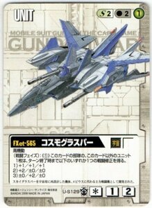 ◆◇ガンダムウォー 　16弾　白　U-S129　コスモグラスパー◇◆