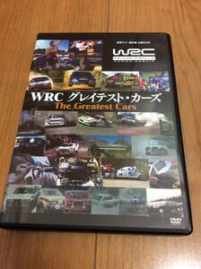 DVD WRCグレイテスト カーズ