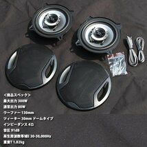 即決 カースピーカー 2個セット 300W / 2way DOME TWEETER / 13cm 内装 業版 音響 オーディオ 車 カスタム パーツ_画像3