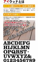 igarden●アイウッド●文字 数字 アルファベット 1文字●ホワイト●人工木●樹脂製●看板●表札●装飾●オブジェ●名前●腐らない●屋外_画像2