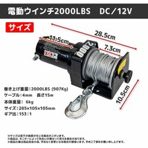 ※特価！　DC12V 電動ウインチ 最大牽引907kg（ 2000LBS） 電動ウインチ 引き上げ機 けん引 防水仕様 ※即納_画像5