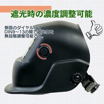 【送料無料 】Myprecious正規品■変換時間:1/25000秒 自動遮光 溶接面 TIG、MAG、MIG アーク対応 溶接マスク 無段階感度調整　日本語説明書_画像3