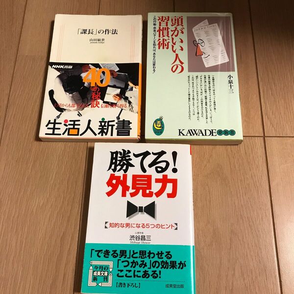 社会人自己啓発 3冊【送料込】