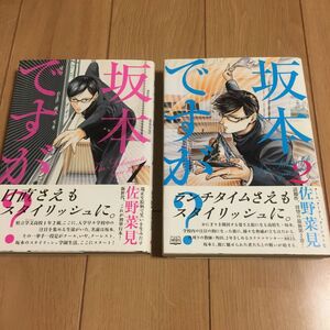 坂本ですが？　2冊【送料込】