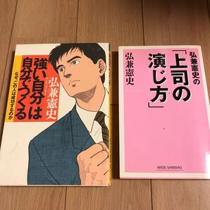 弘兼 憲史 2冊【送料込】