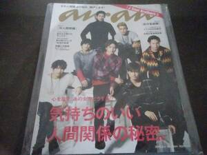 ☆雑誌☆anan/アンアン/2015年3月4日号☆三代目J soul Brothers/岩田剛典