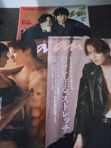 雑誌☆anan/アンアン★菊池風磨（Sexy Zone）★3冊セット