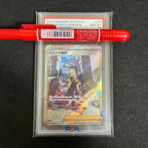 【psa10】ポケモン シロナの覇気 sar 239/172 PSA s12a vスター ユニバース 鑑定品