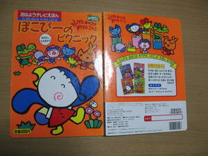 【絵本】おかあさんといっしょ●送料無料●ふしぎなあのこはすてきなこ3巻/H7年/書込