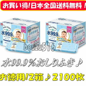 ＼ベビーワイプ2箱セット送料無料／★LEC　ベビーワイプ　コストコお尻拭き♪70枚×15パック入り×2箱★大判シートで使いやすさバツグン！!