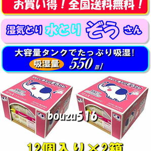 ＼湿気とり♪水とりぞうさん♪24個／大容量550ml☆お買い得24個セット☆タンス、押し入れ、クローゼット、物置、納戸、吸湿彡!!