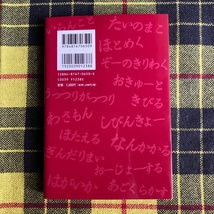 即訳！ふくおか方言集 中村万里／編_画像2