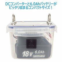 【電動リール用】 マキタ リチウムイオンバッテリー ［18V対応］ 防水ケース （アルミヒートシンクDCコンバーター 内蔵） ①_画像5