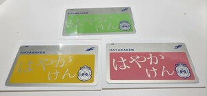 はやかけん、特選色限定、うぐいす、イチョウ、桜　3枚セット　福岡市地下鉄/はやかけん