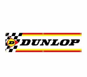 ダンロップ 特大フラッグ 旗 約60×240cm タペストリー バナー DUNLOP CBX CBR 71 マークⅡ クレスタ 