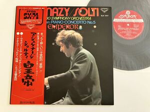 【良好73年盤】アシュケナージ/ショルティ Ashkenazy/Solti / Beethoven ピアノ協奏曲第5番EMPEROR「皇帝」帯付LP SLA1047 FFSS SX74高音質