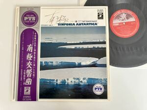 【70年SX-68 PTS高音質盤】Vaughan Williams 南極交響曲 Symphony No.7 Sinfonia Antartica/ボールト Boult/LPO 帯付LP 東芝音工 AA-8698