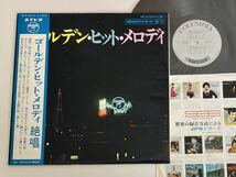 【日本コロムビア川崎/66年盤良好品】ゴールデン・ヒット・メロディ 絶唱 帯付LP ALS4210 河村利夫,松浦ヤスノブ,木村好夫,原信夫,米川敏子_画像1