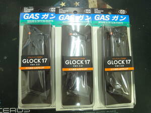 マルイ GBB G17 gen5 スペアマガジン ver2.0 Glock グロック 3本セット