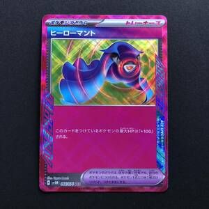 ポケモンカード サイバージャッジ ヒーローマント ACE [SV5M 064/071] ①