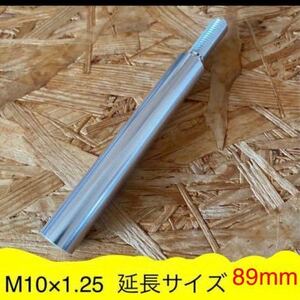 M10×1.25 シフトノブ延長ブラケット　89mm