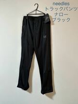 needles トラックパンツ　ナロー　ブラック M 　未使用品_画像1