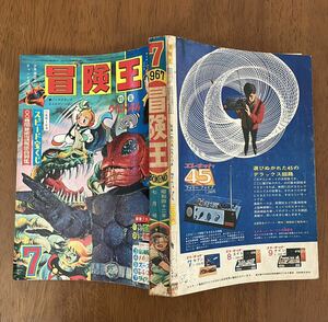 冒険王 1967 7 石ノ森章太郎 さいとうたかを 赤塚不二夫 井上智 0011ナポレオン・ソロ 魔神バンダー サイボーグ999 秋田書店 