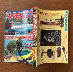 週刊少年キング 1969 37 松本零士 石ノ森章太郎 水島新司 藤子不二雄 水島新司 梶原一騎 柔道一直線 