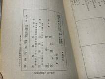 『風姿花伝(花伝書) (岩波文庫　黄) 』世阿弥 (著) 絶版　@ yy1_画像3