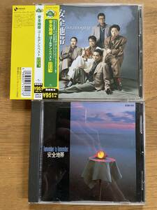 【邦楽CD2枚】安全地帯■ゴールデン・ベスト■帯付■リメンバー・トゥ・リメンバー■玉置浩二■井上陽水