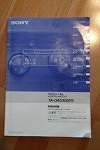 【中古】ソニー SONY AVアンプ TA-DA5300ES_画像7