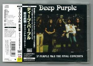 DEEP PURPLE　ディープ・パープル ／ 紫の昇華～ザ・ファイナル・コンサート～　国内２ＣＤ帯付