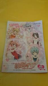 ☆送料安く発送します☆パチンコ　緋弾のアリア ☆小冊子・ガイドブック10冊以上で送料無料☆12