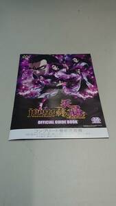 ☆送料安く発送します☆パチスロ　バジリスク絆２　天膳☆小冊子・ガイドブック10冊以上で送料無料です☆56