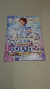 ☆送料安く発送します☆パチンコ　氷川きよし２　～今度はきよしとふれあいましょう～☆小冊子・ガイドブック10冊以上で送料無料です☆