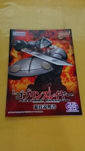☆送料安く発送します☆パチスロ　Ｌゴブリンスレイヤー☆小冊子・ガイドブック10冊以上で送料無料☆27