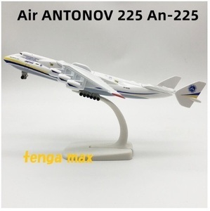 永遠対策 航空機 模型 樹脂 ダイキャス ANTONOV 225 AN-225 1/400 約20cm メタル エア アントノフ 225 最大 貨物飛行機 航空機 C504