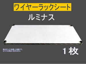 スチールラックシート 白 ドウシシャ ルミナス ワイヤーシェルフ 幅90cm/91.5 25EF9035N SHL9035SL 25mm 35cm メタルラック即決送料込 1枚 