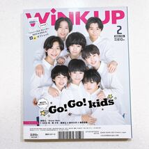 WiNK UP (ウインクアップ) 2023年 2月号 King & Prince Go!Go!kids_画像2