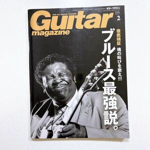 Guitar magazine (ギター・マガジン) 2017年 2月号 徹底検証 魂の叫びを歌え!!! ブルース最強説。