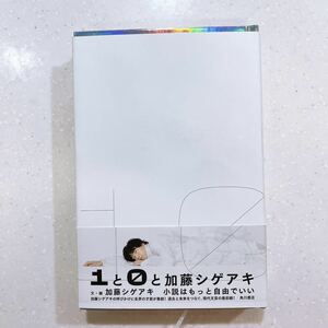 １と０と加藤シゲアキ 加藤シゲアキ／文・編【22】