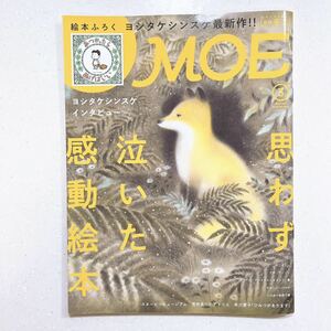 MOE (moe) 2020 year 3 month number ... crying .. impression picture book 