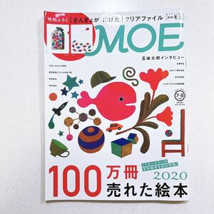 MOE (moe) 2020 year 7*8 month .. number 100 ten thousand pcs. ... picture book 2020